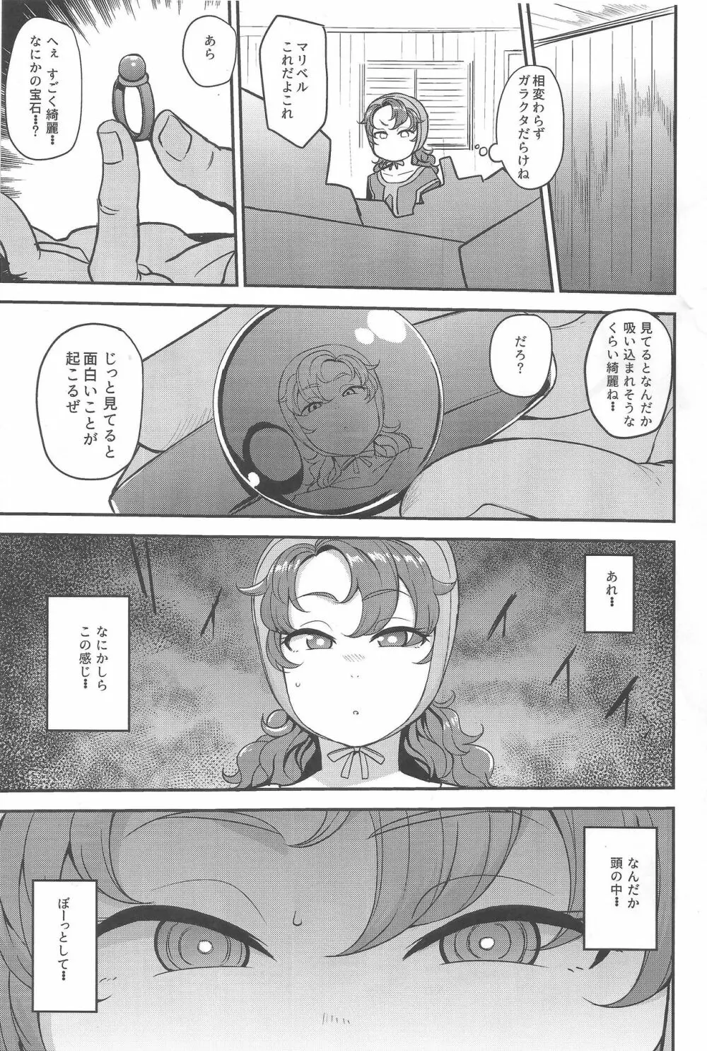 網元の娘マリベル催眠調教 Page.4