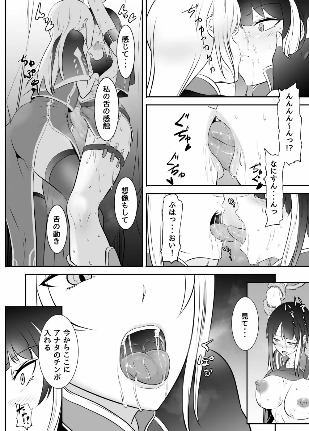 ふたなり魔法考古学者の受難 Page.26