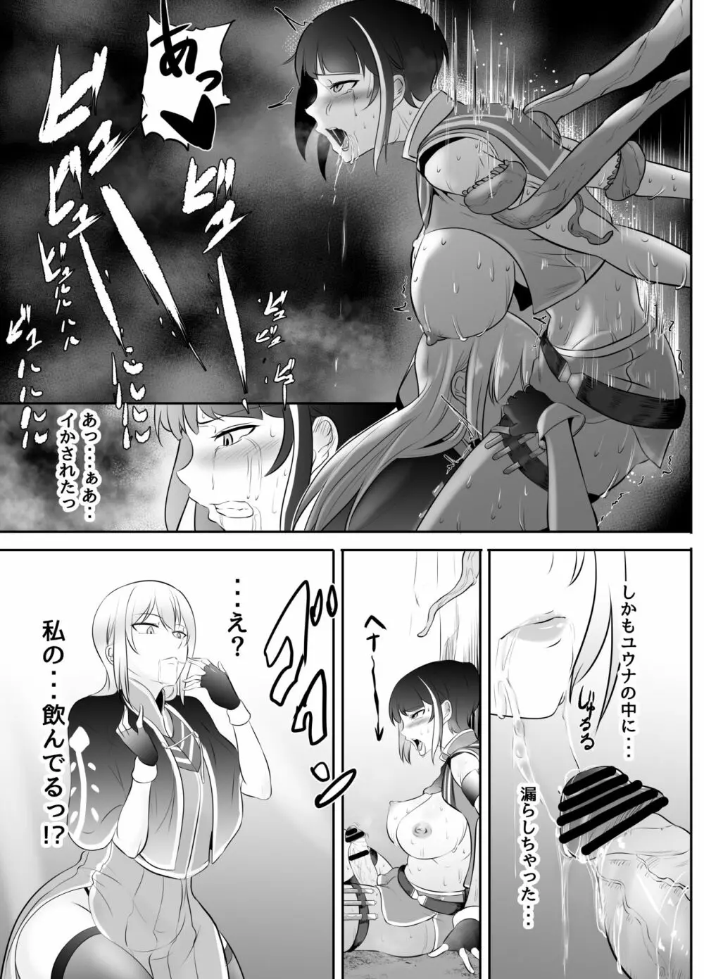 ふたなり魔法考古学者の受難 Page.31