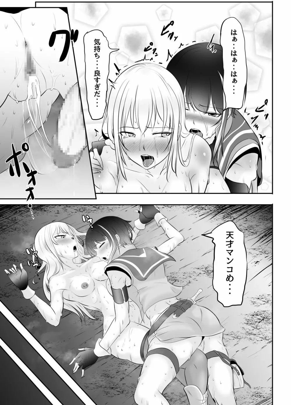 ふたなり魔法考古学者の受難 Page.45