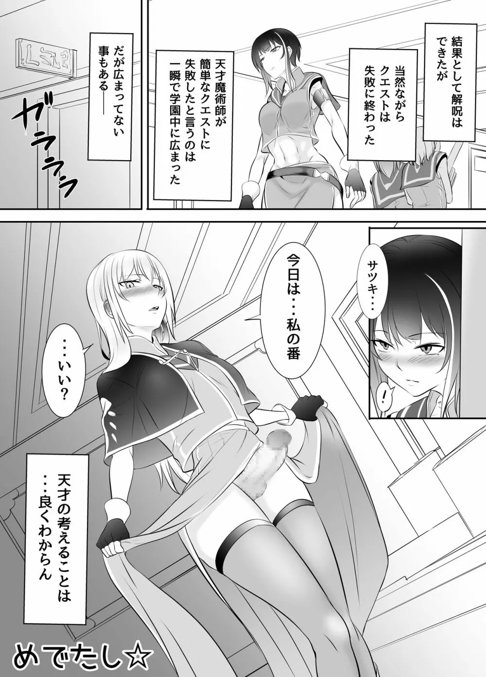 ふたなり魔法考古学者の受難 Page.46