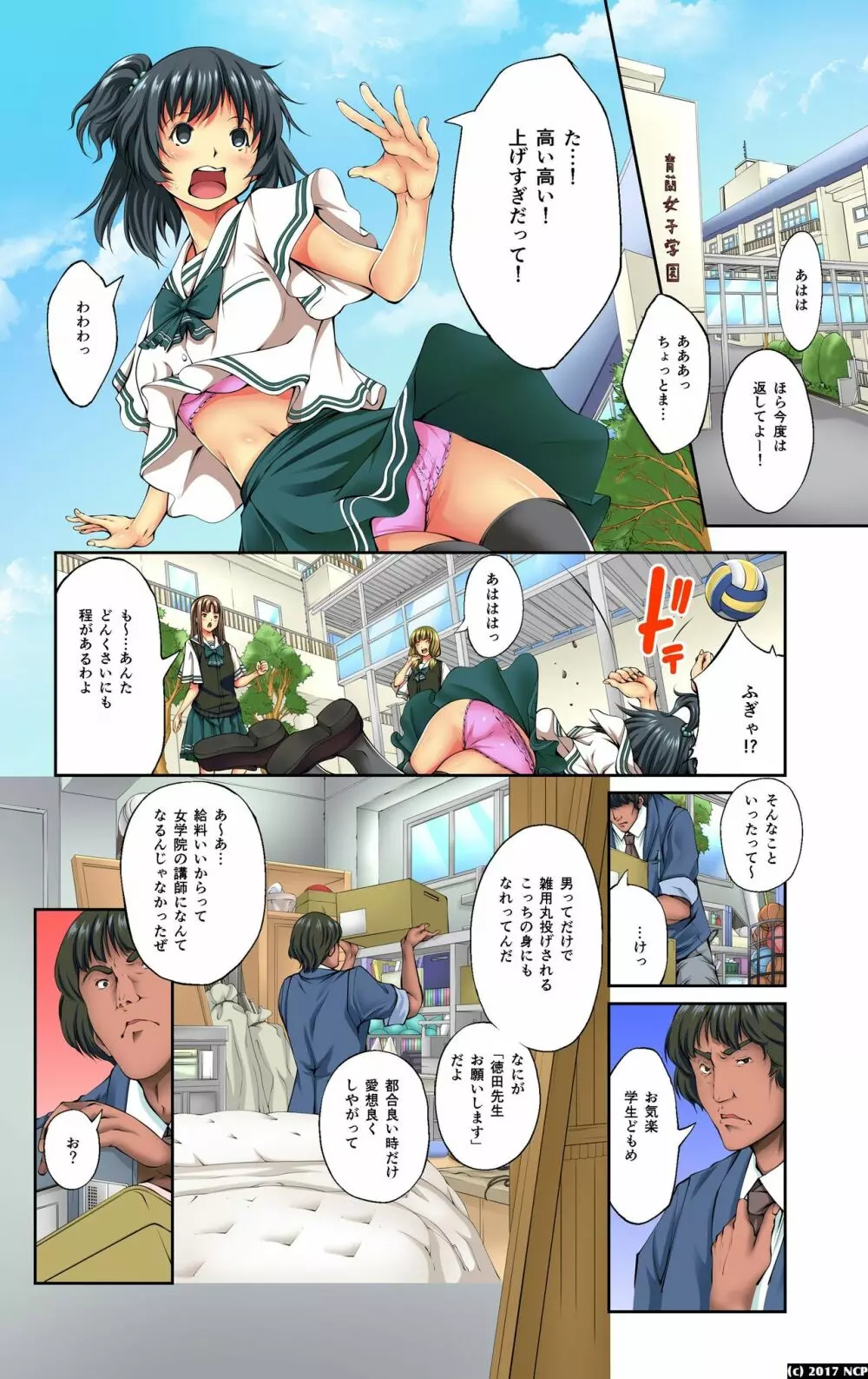 妄想実現アイテム 透視、睡眠、停止を自由自在にコントロール! Page.3