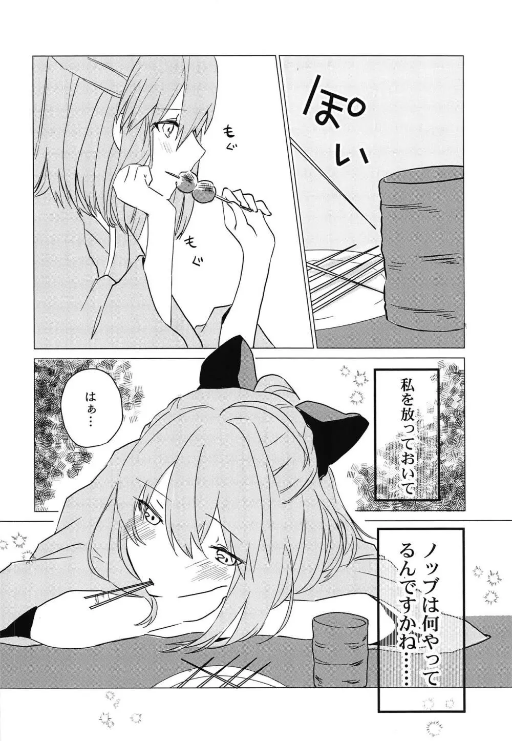 帰るなら私のところへ Page.3