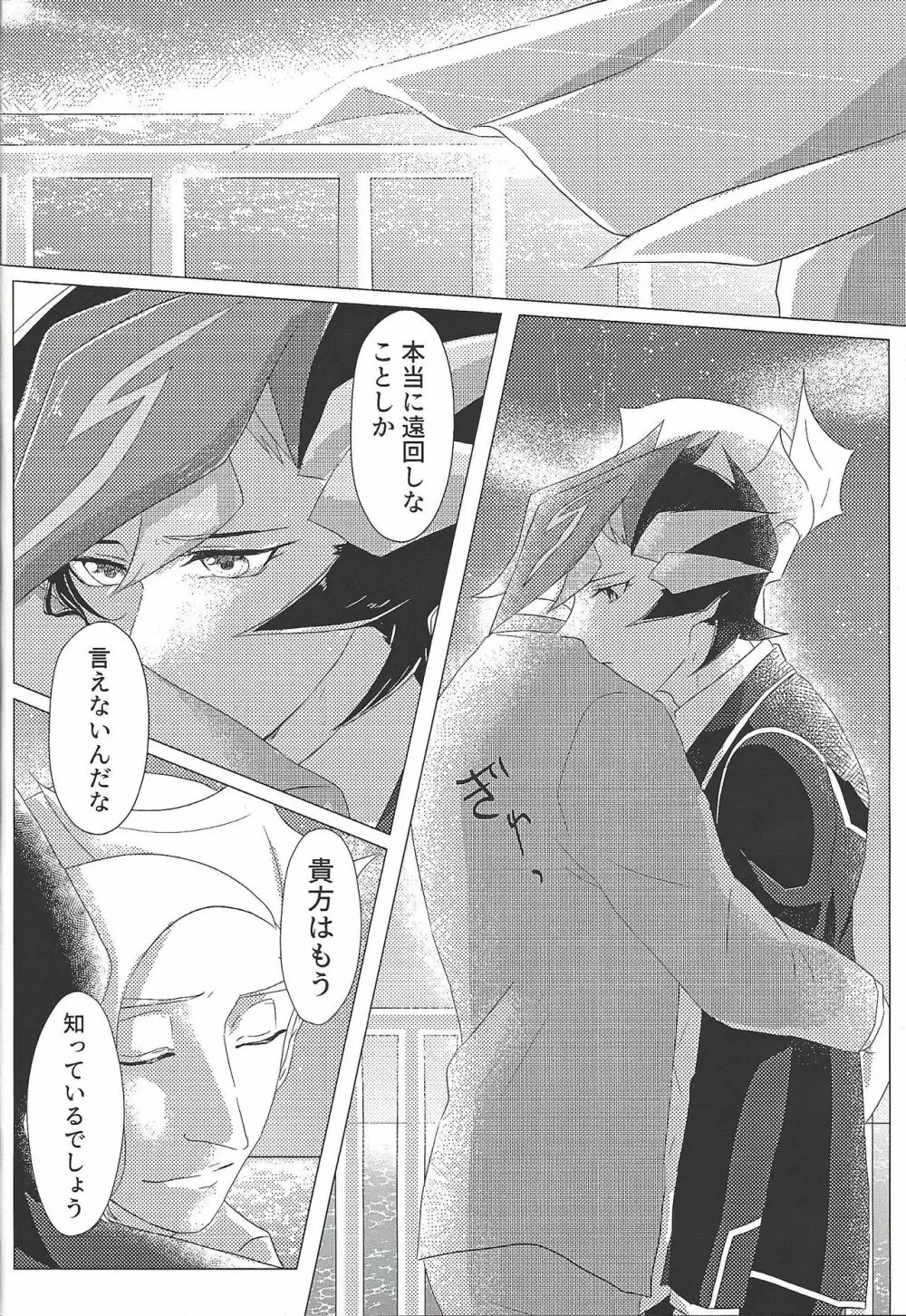 代償の甘受 Page.13