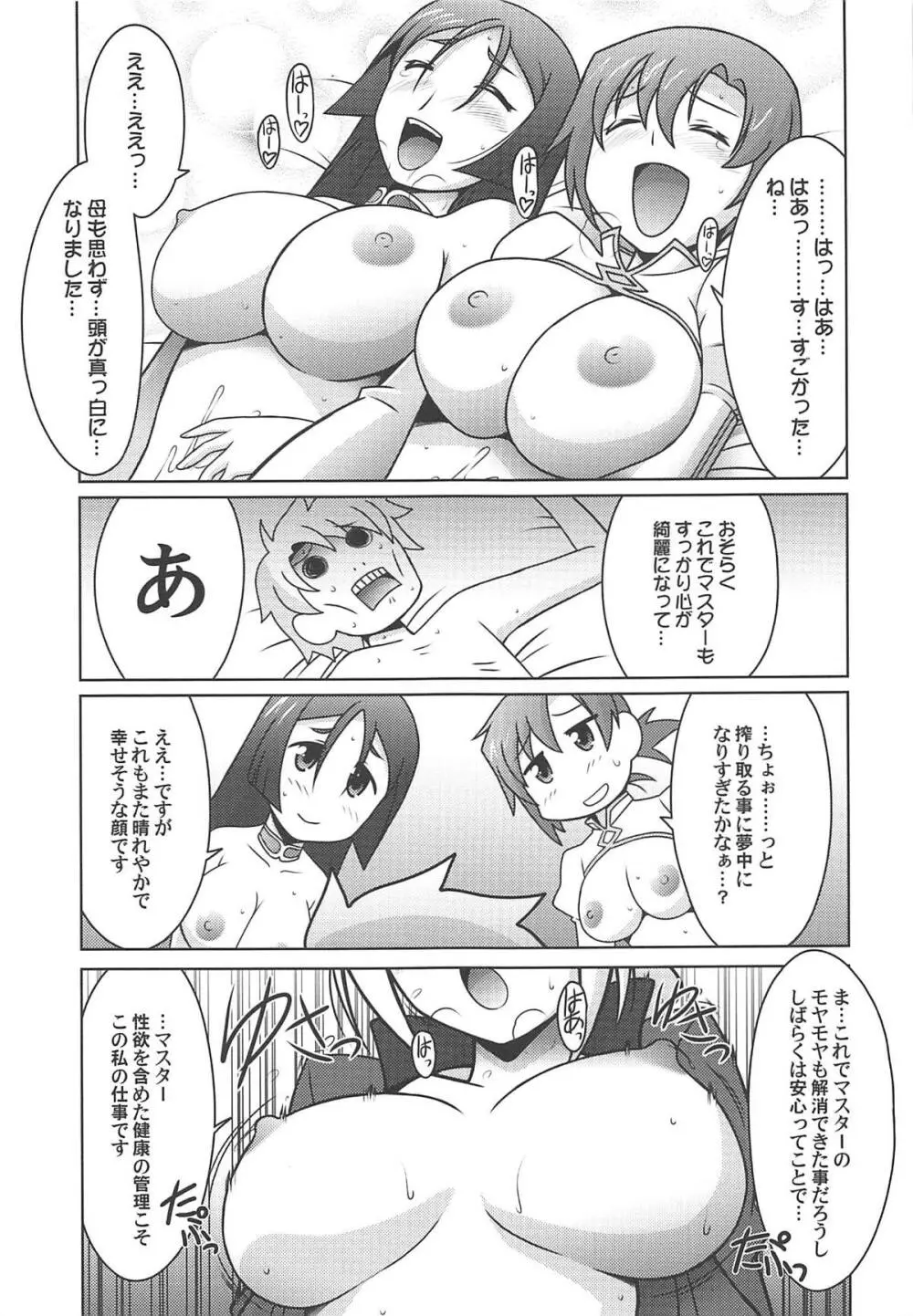 瑠璃堂画報 六十六 Page.24