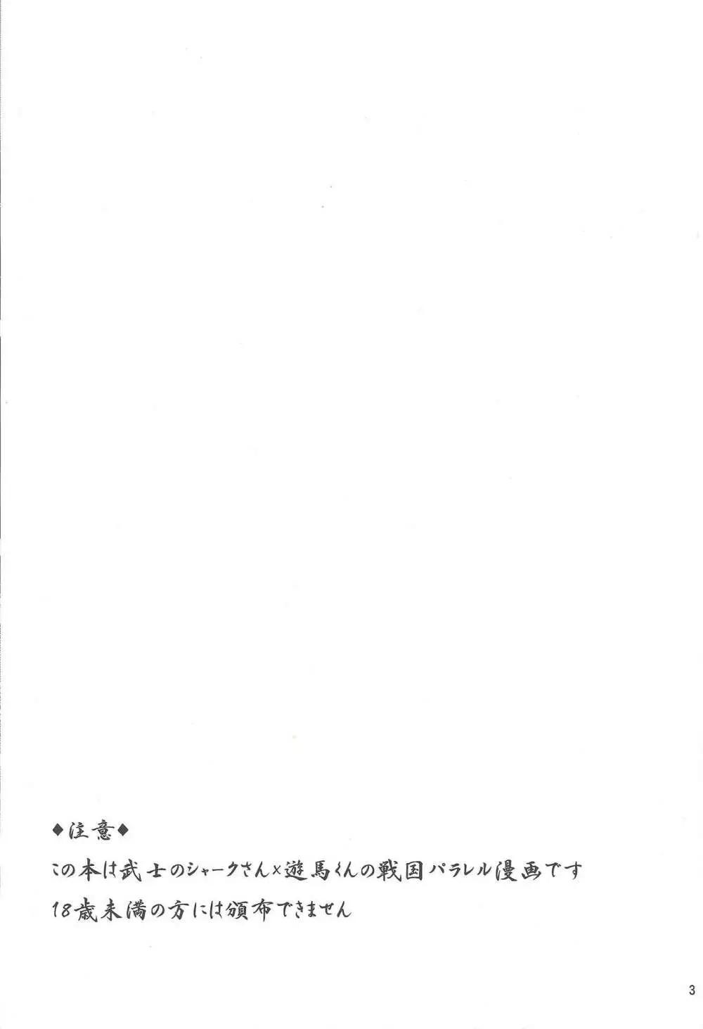 鮫馬夜話 Page.2