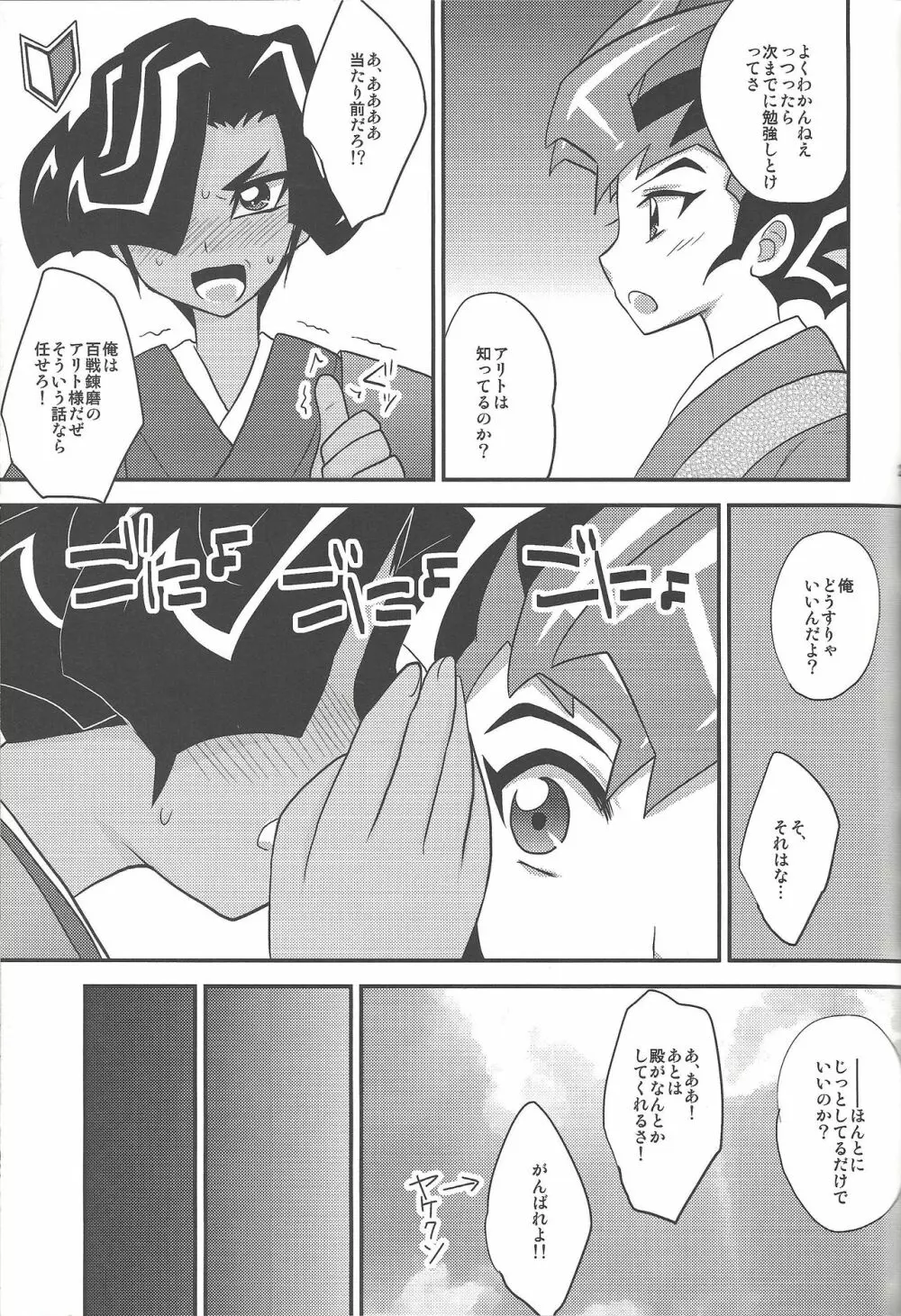 鮫馬夜話 Page.20