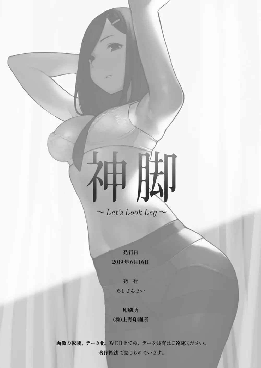 神脚 ～Let's Look Leg～ Page.104