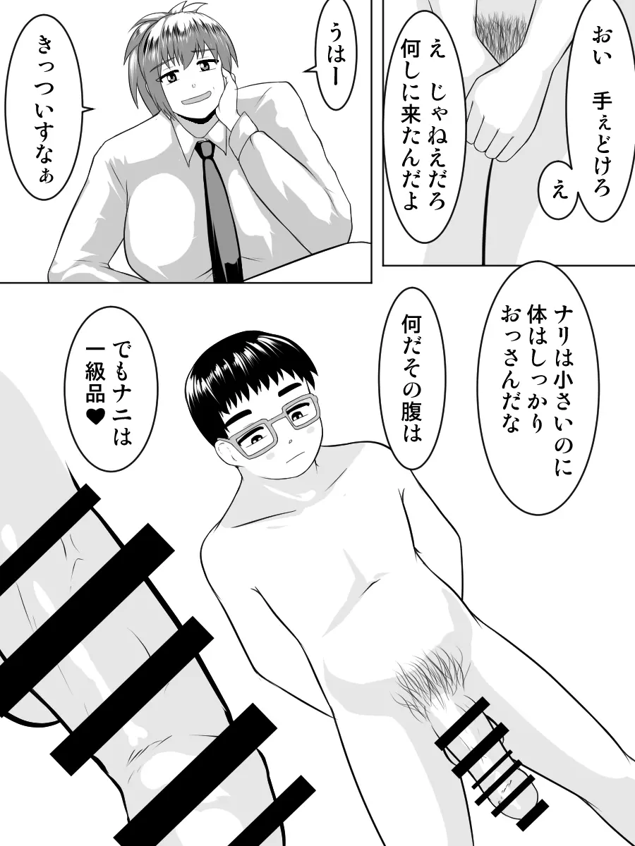 おっぱいでっかい身体もでっかい～援助補助交際女子～ Page.7