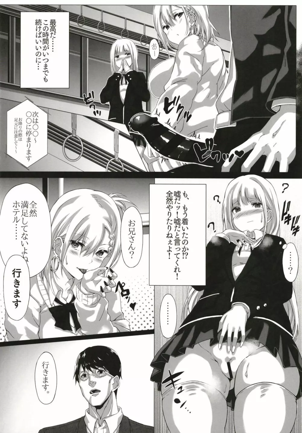援交専用車両~現役JKをサポしてそのままパコれちゃう電車~ Page.12