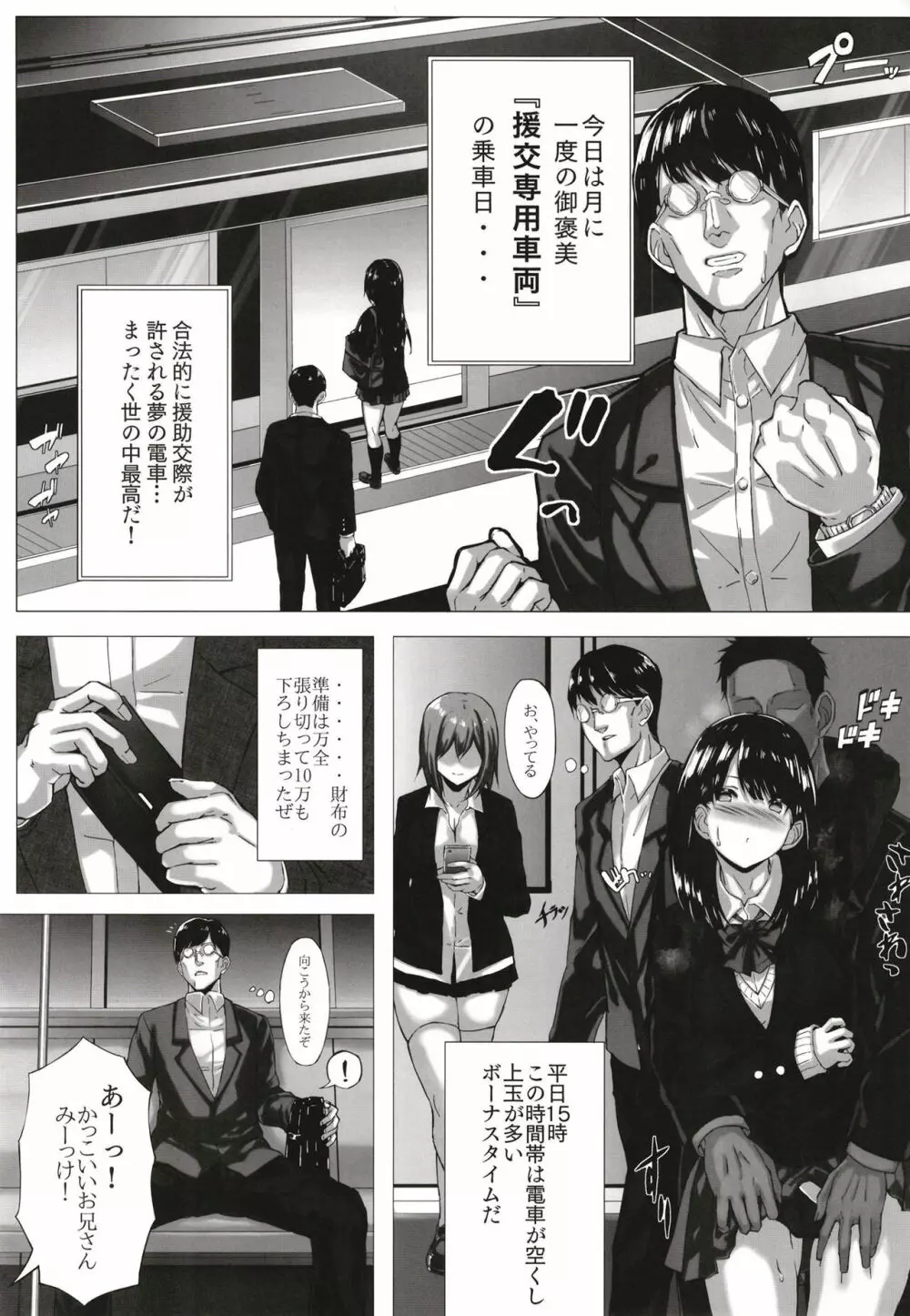 援交専用車両~現役JKをサポしてそのままパコれちゃう電車~ Page.3