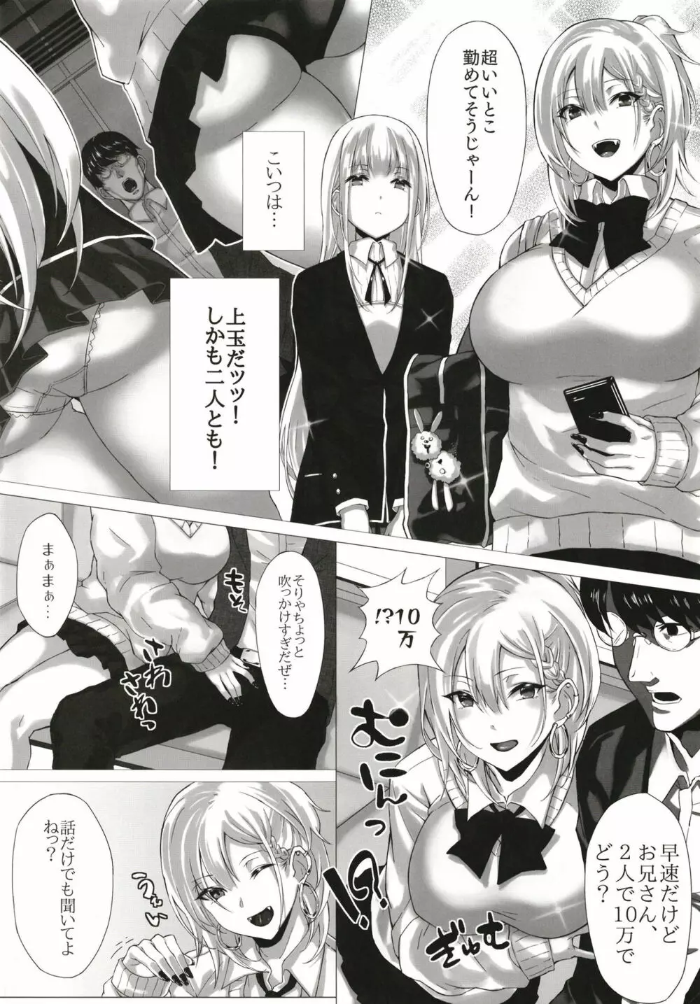 援交専用車両~現役JKをサポしてそのままパコれちゃう電車~ Page.4