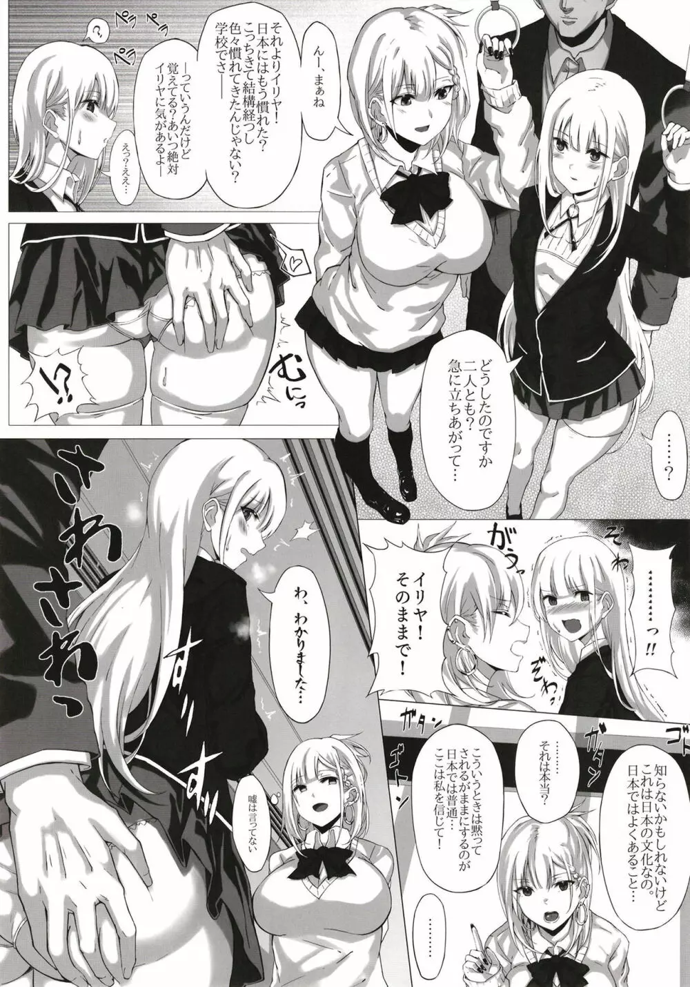 援交専用車両~現役JKをサポしてそのままパコれちゃう電車~ Page.7