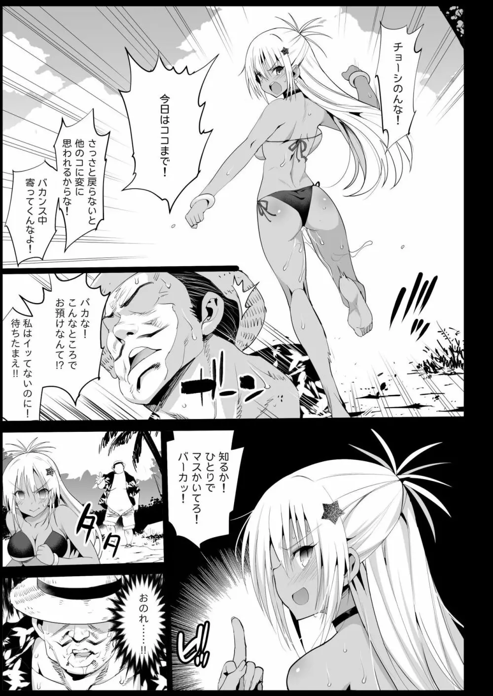 強制援交3~黒ギャルJKをカネで抱きたい~ Page.11