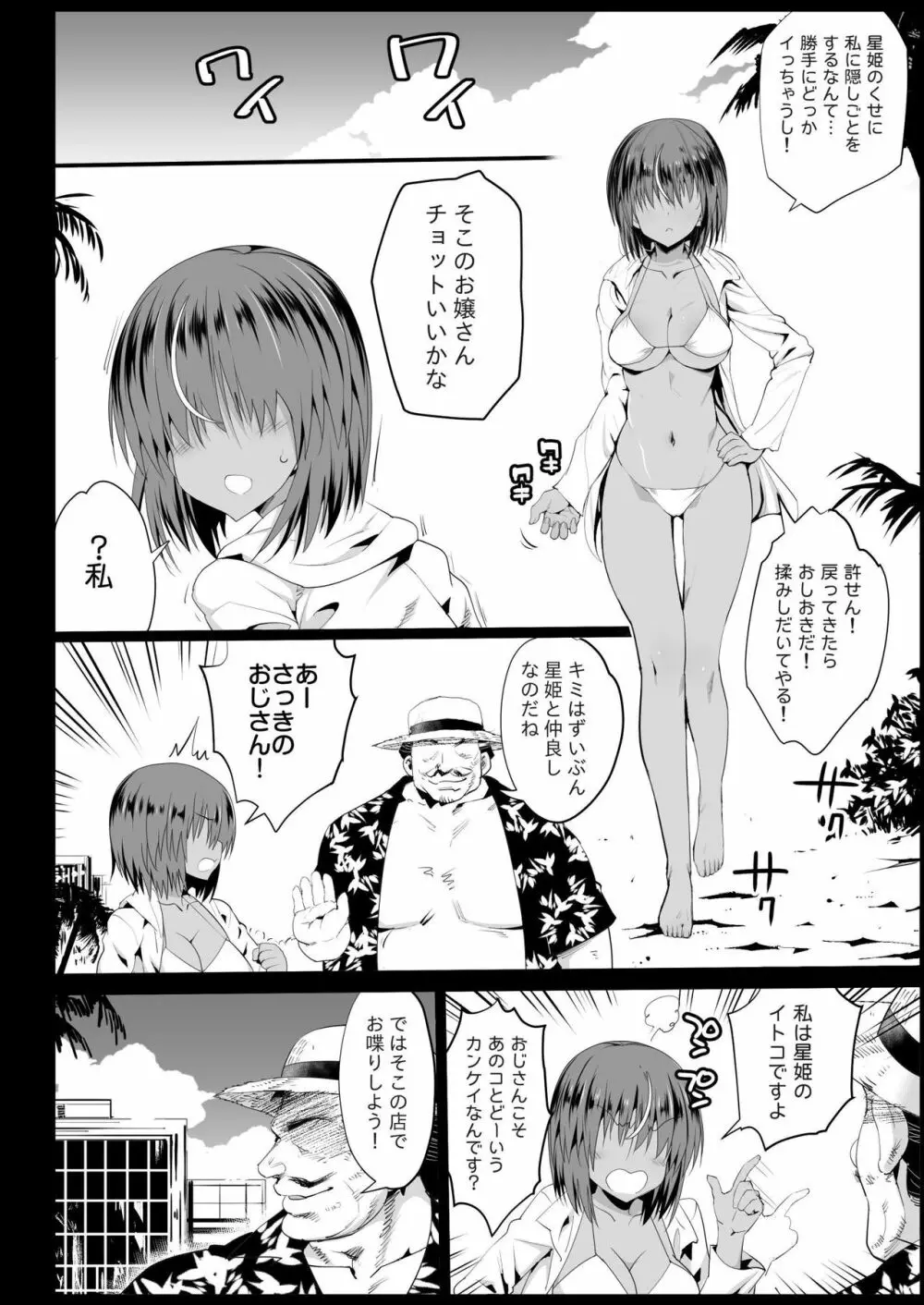 強制援交3~黒ギャルJKをカネで抱きたい~ Page.12