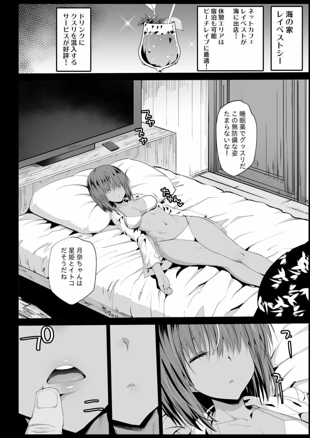 強制援交3~黒ギャルJKをカネで抱きたい~ Page.14