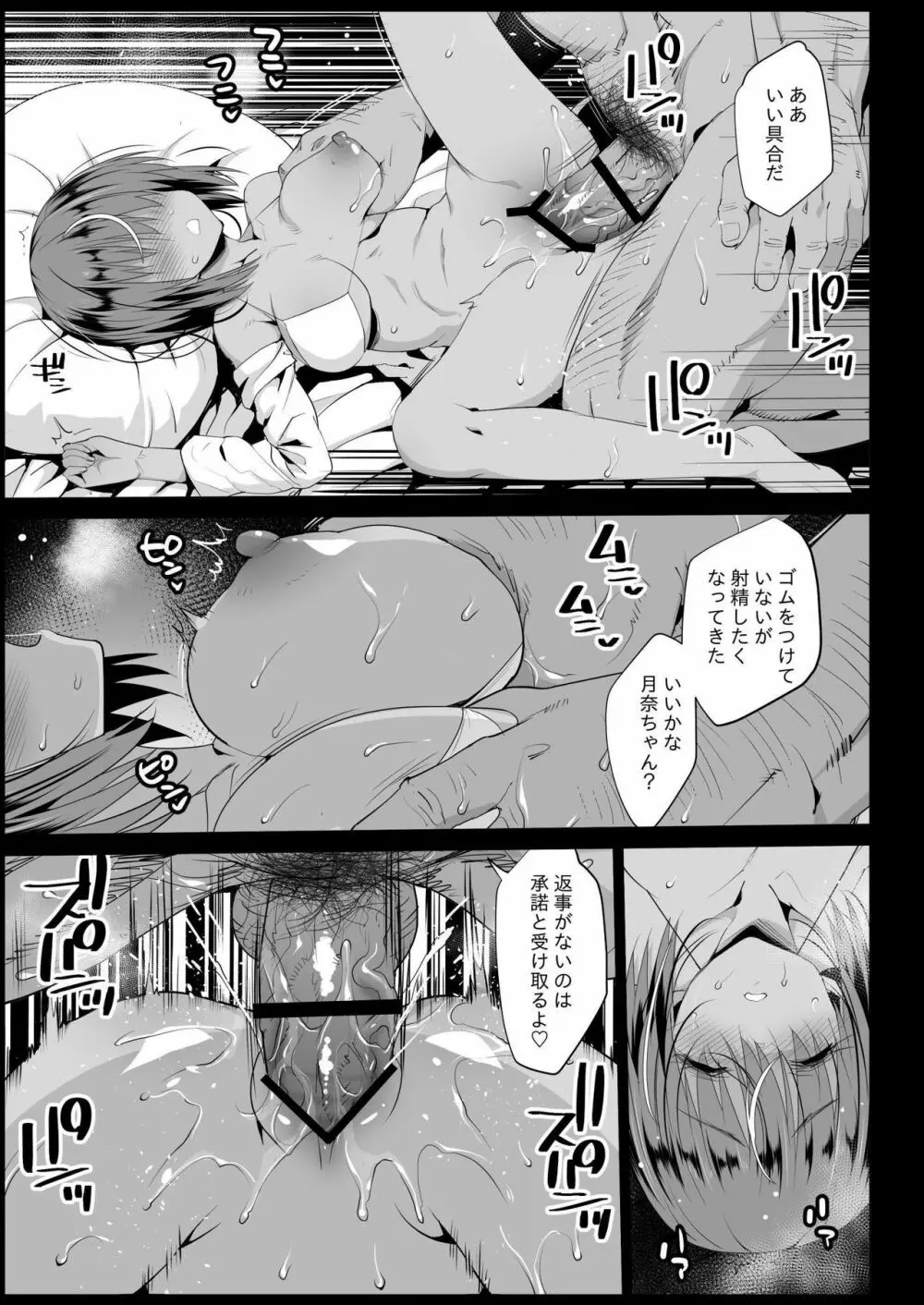 強制援交3~黒ギャルJKをカネで抱きたい~ Page.21