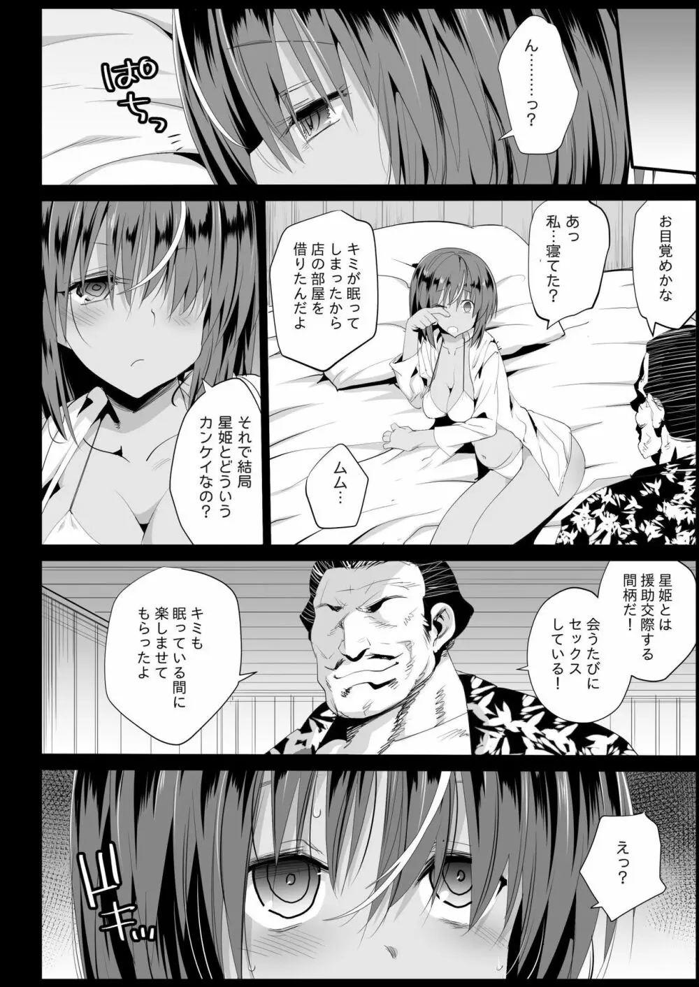 強制援交3~黒ギャルJKをカネで抱きたい~ Page.29