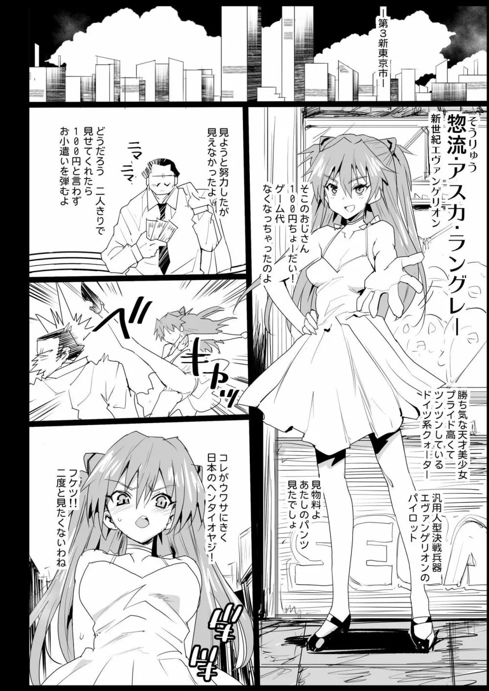 強制援交3~黒ギャルJKをカネで抱きたい~ Page.33