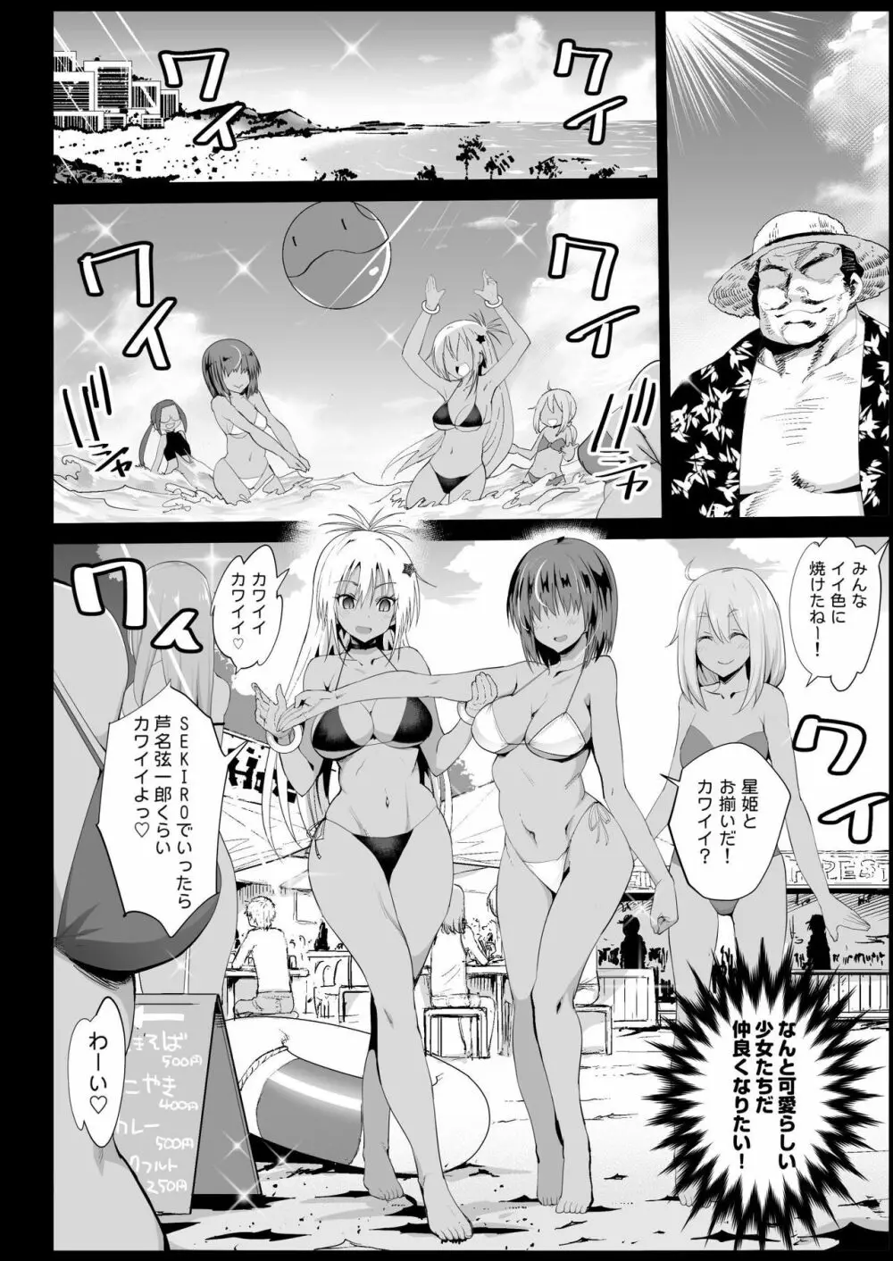 強制援交3~黒ギャルJKをカネで抱きたい~ Page.6