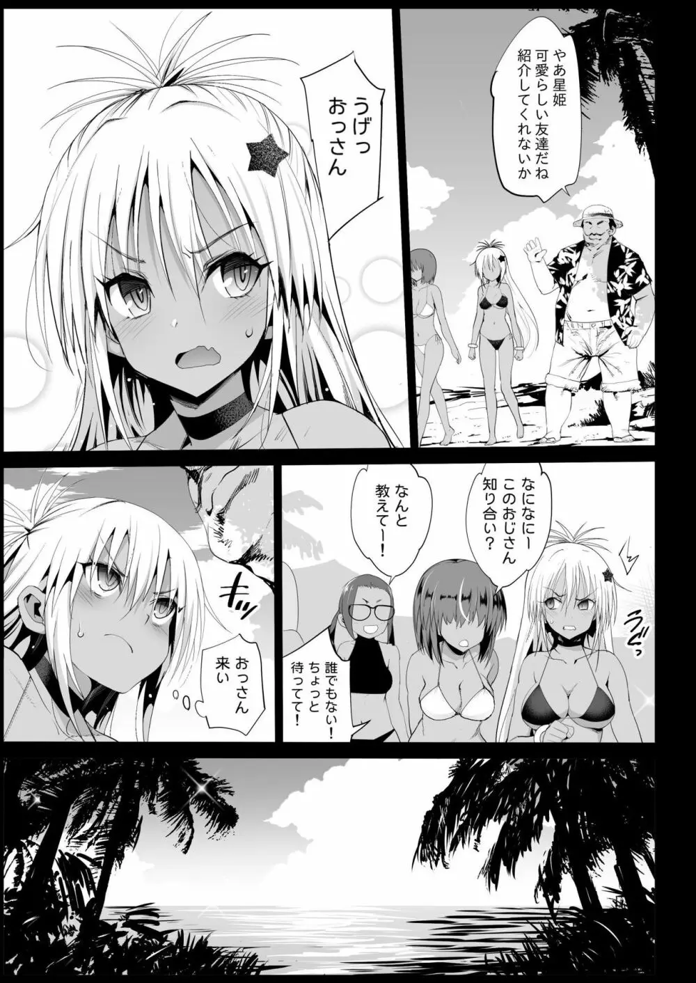 強制援交3~黒ギャルJKをカネで抱きたい~ Page.7