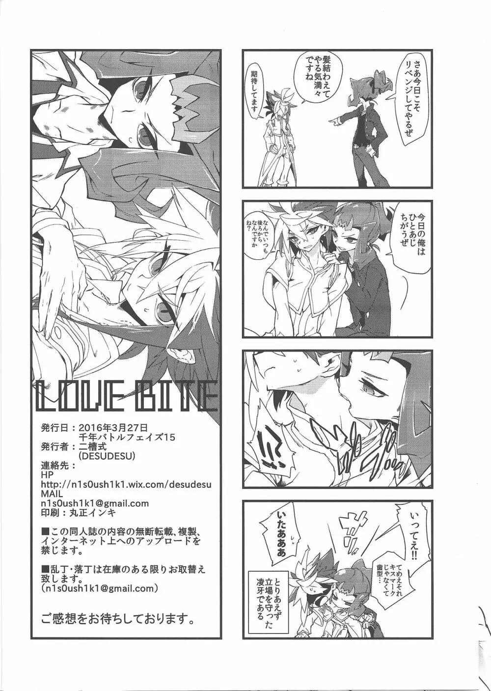 LOVE BITE Page.13