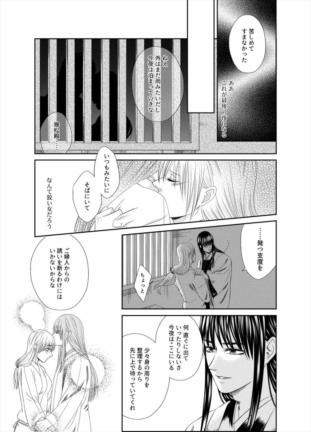 夜のや Page.10