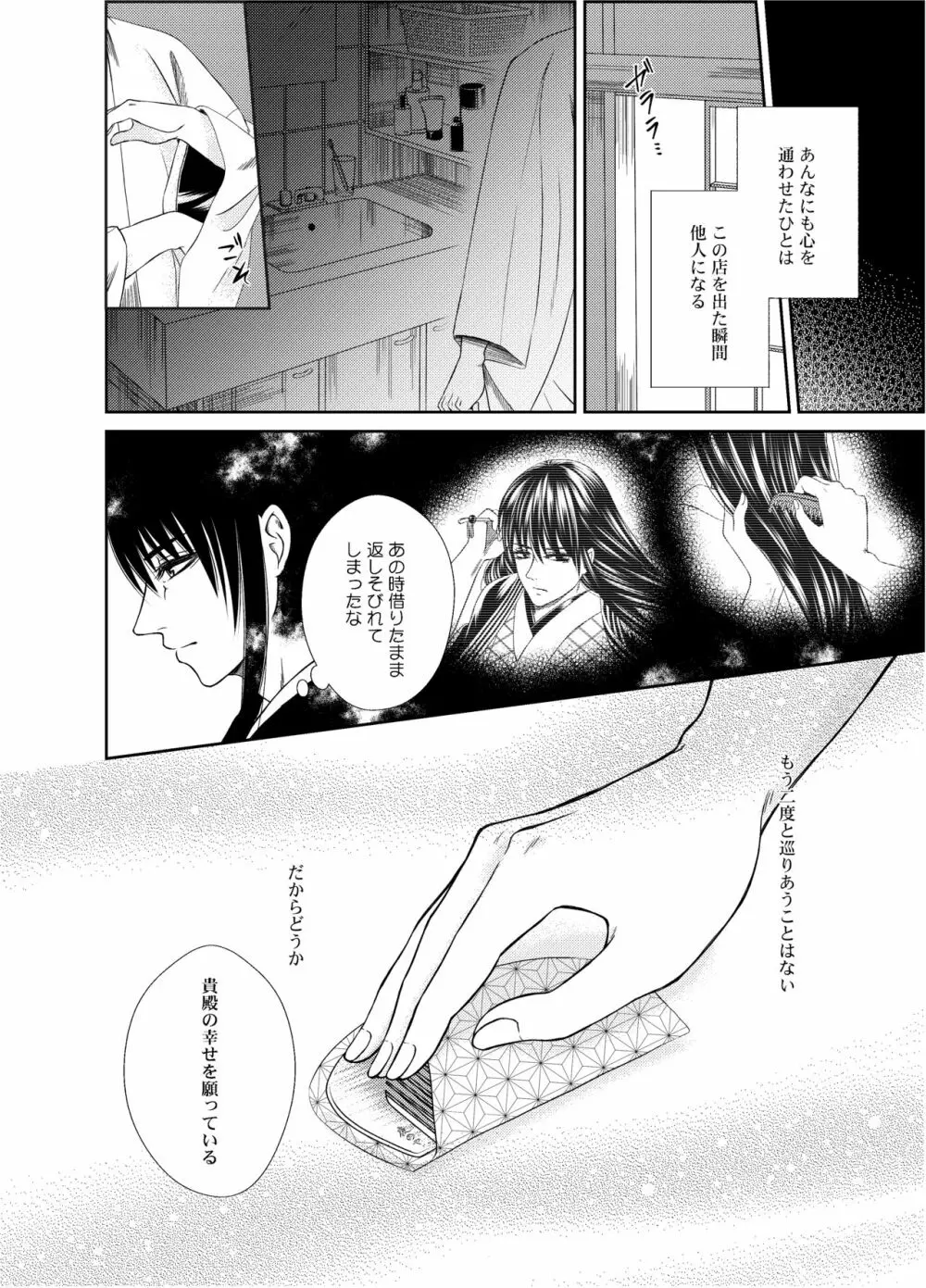 夜のや Page.11