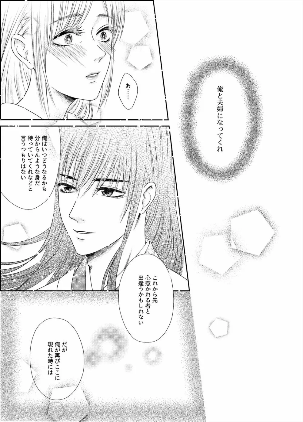 夜のや Page.14