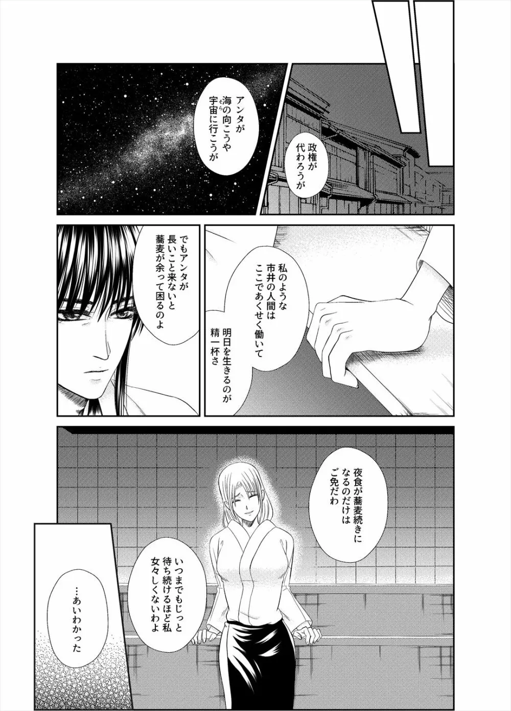 夜のや Page.16