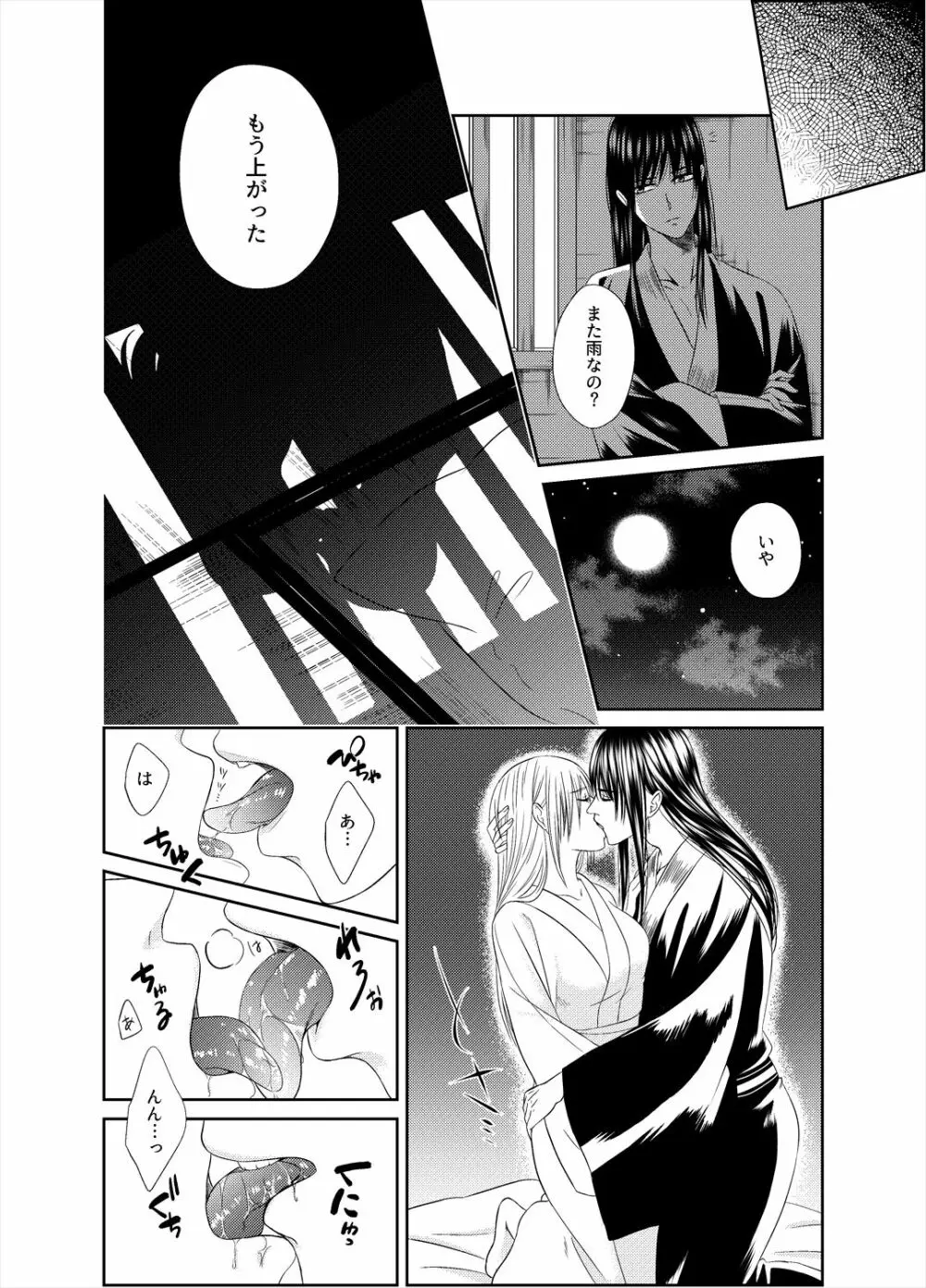 夜のや Page.17