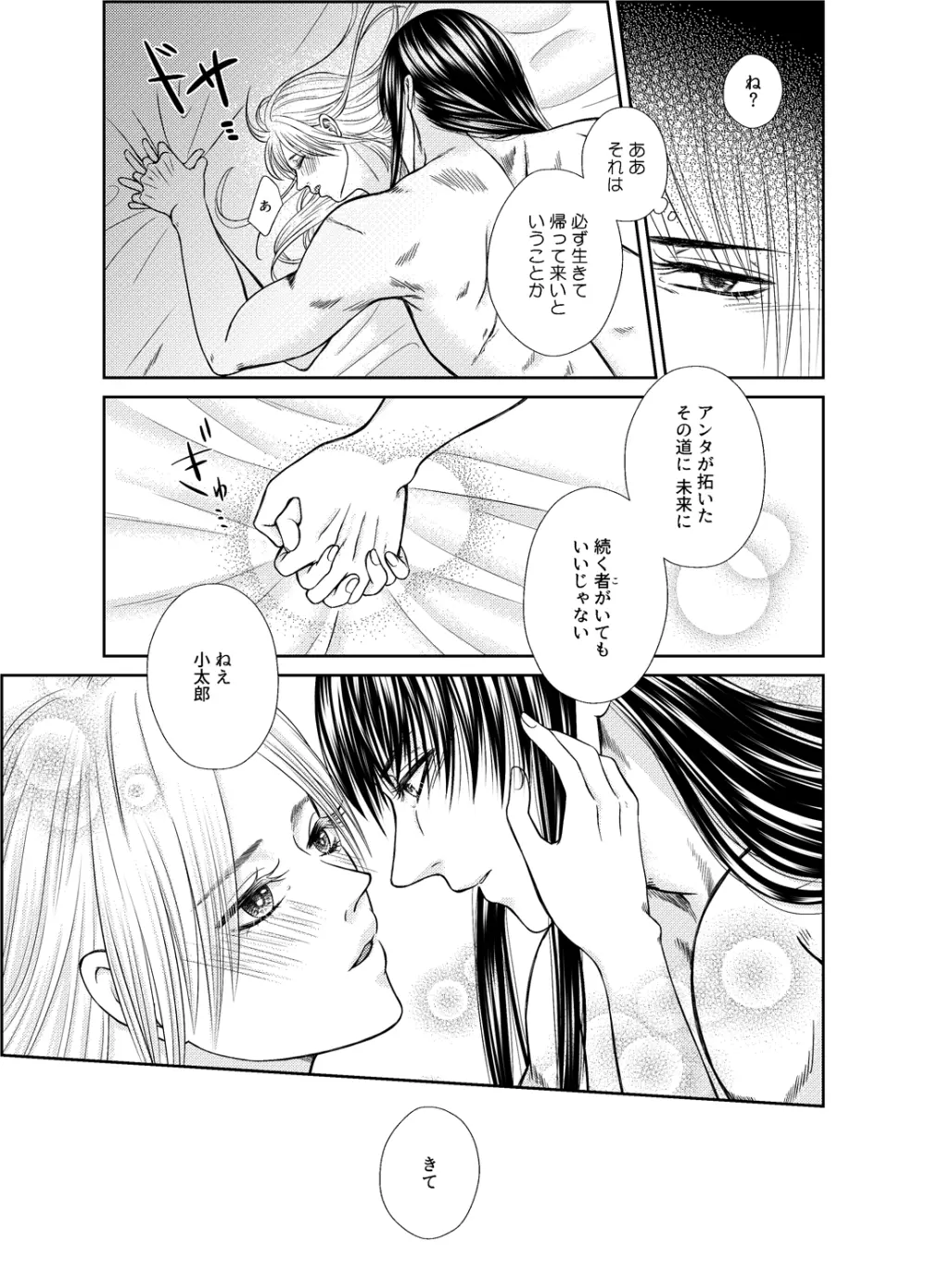 夜のや Page.26