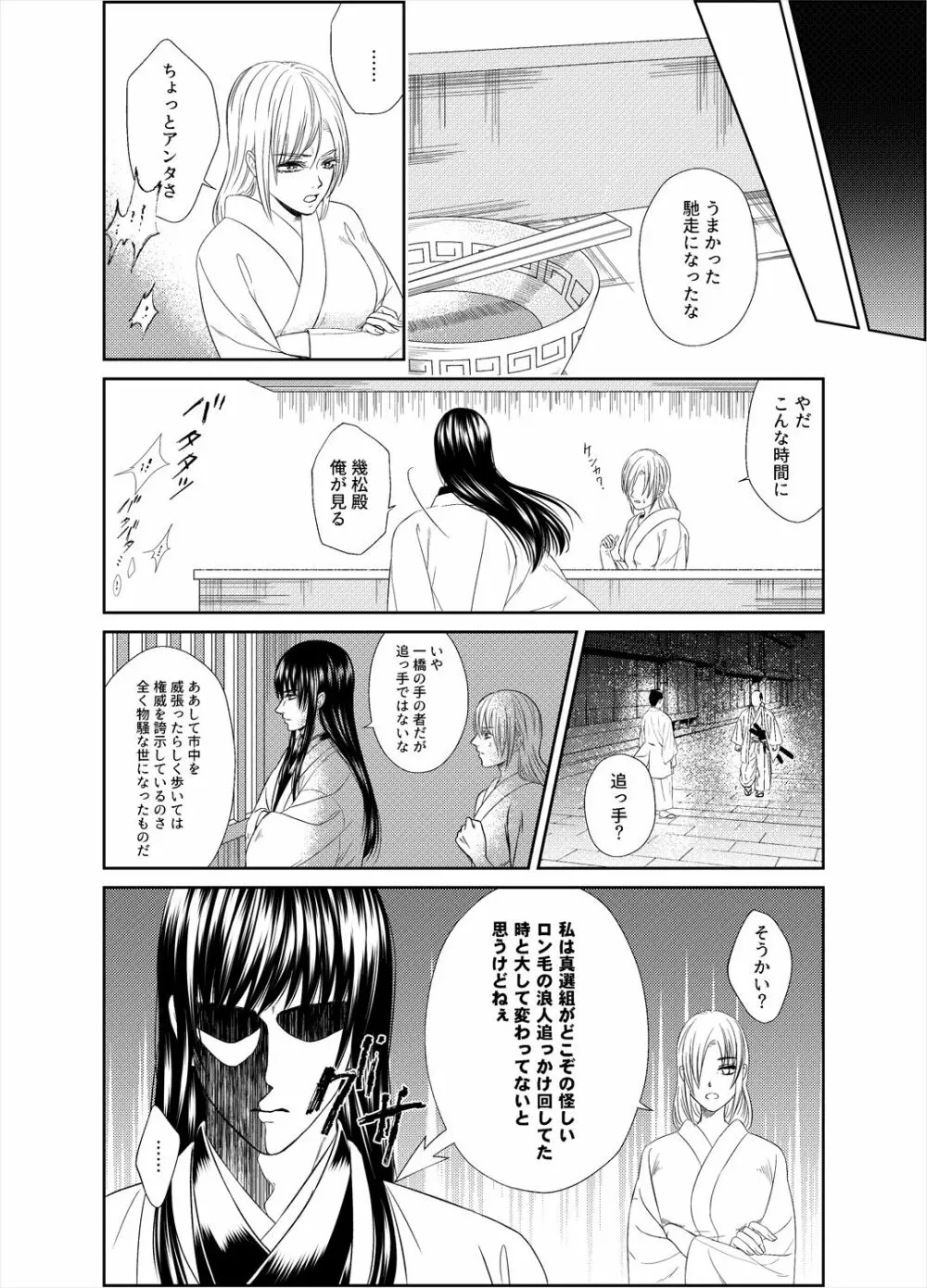 夜のや Page.3