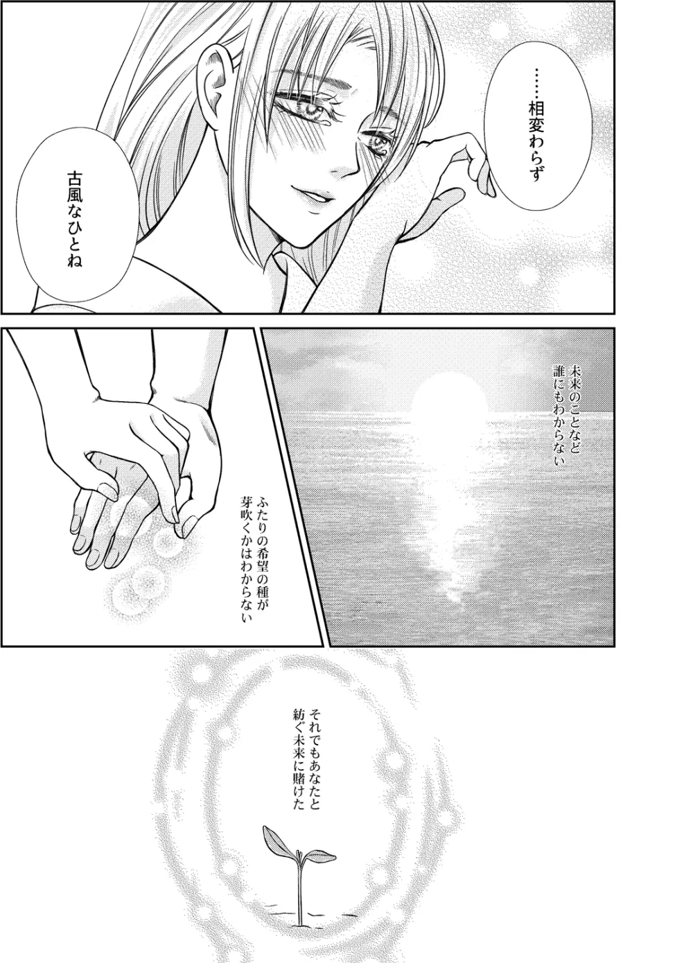 夜のや Page.30