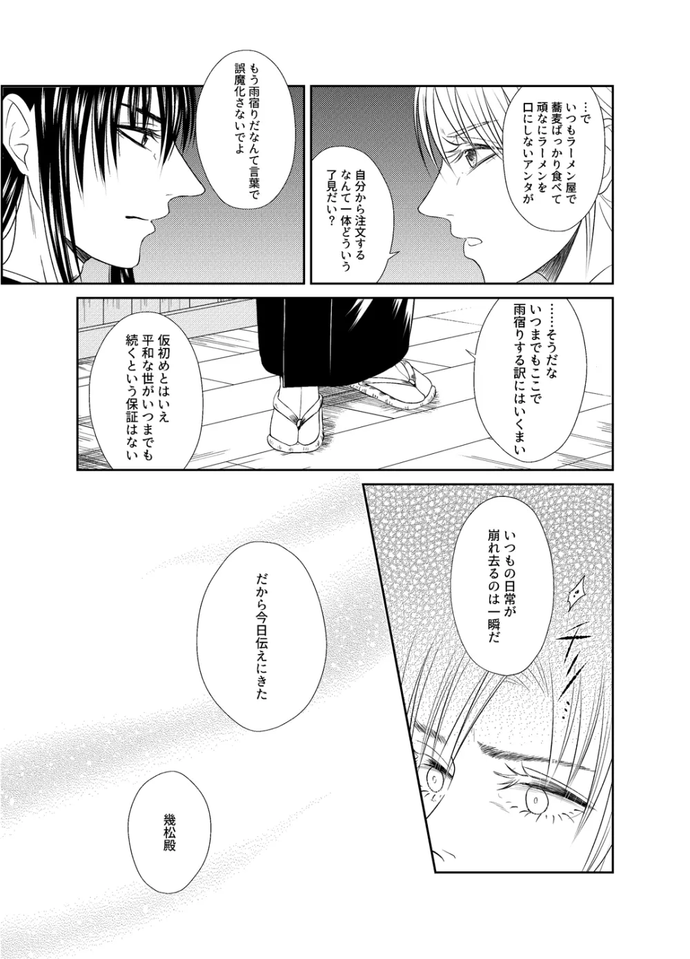 夜のや Page.4