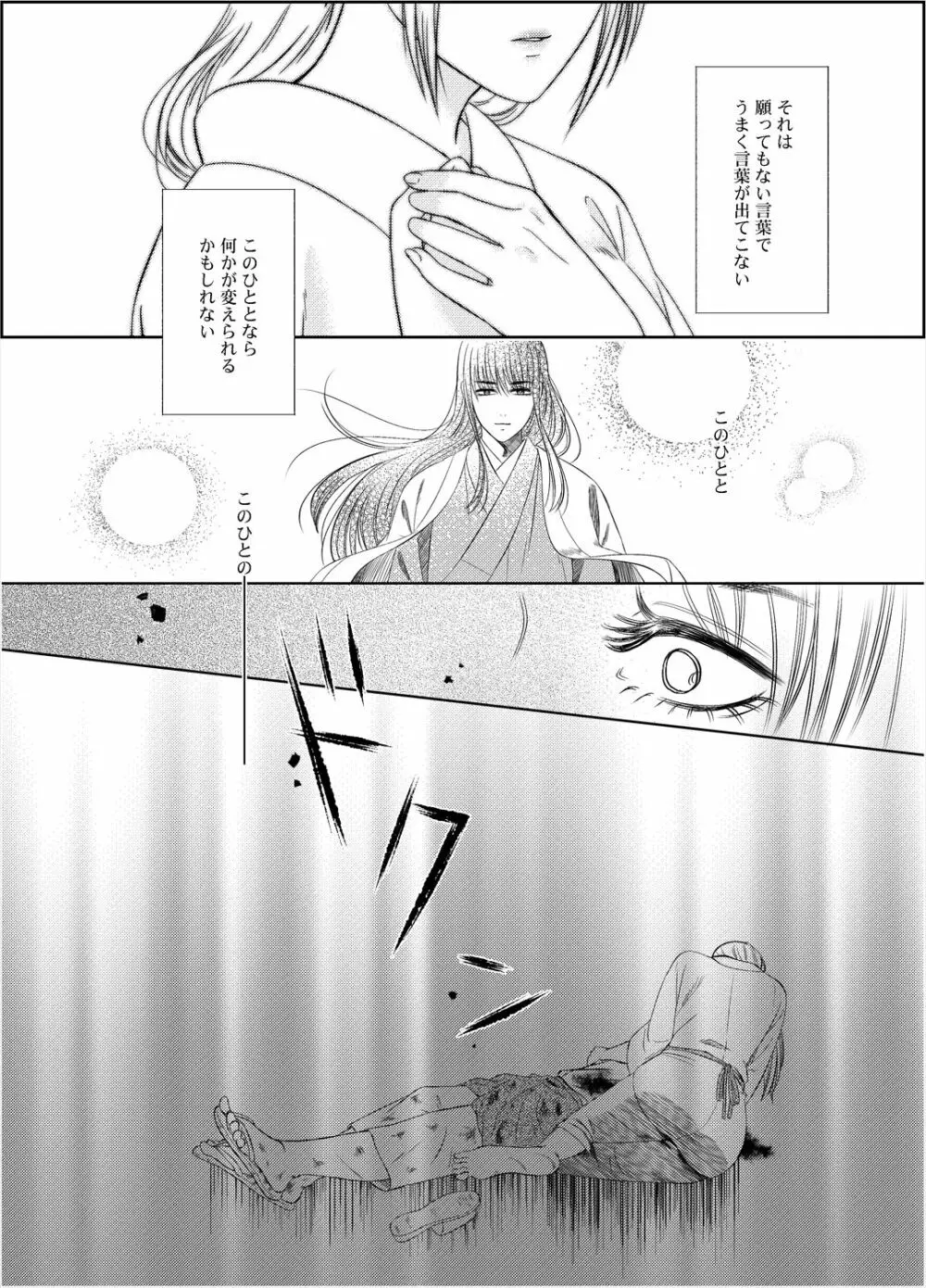 夜のや Page.7