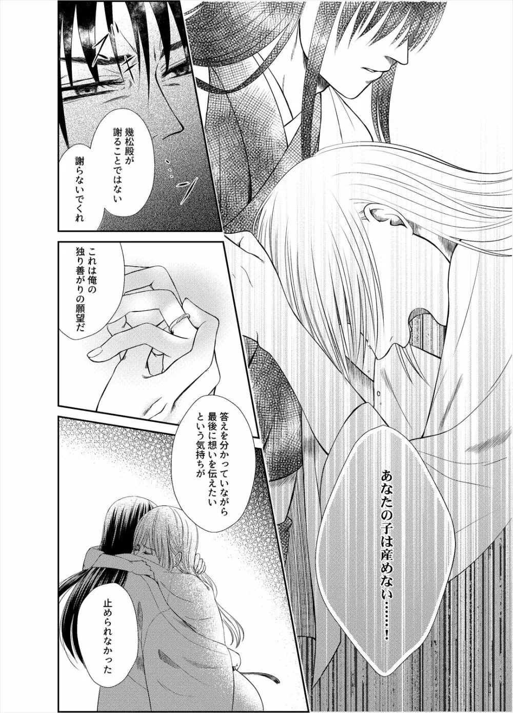 夜のや Page.9