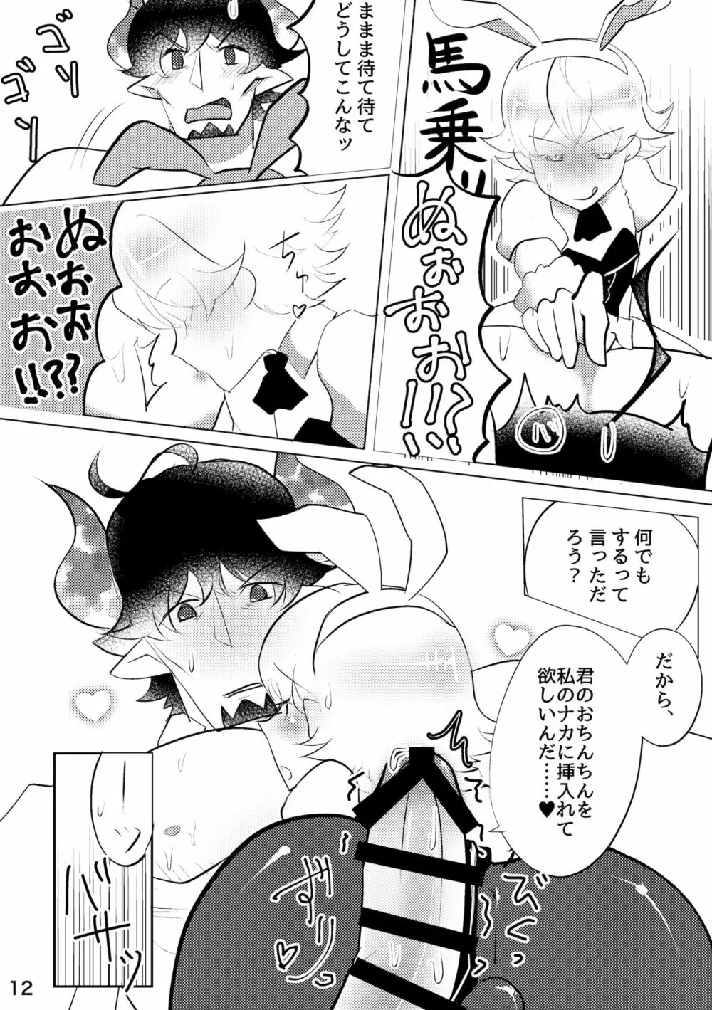 よりどり♡みどりシャノワール Page.13