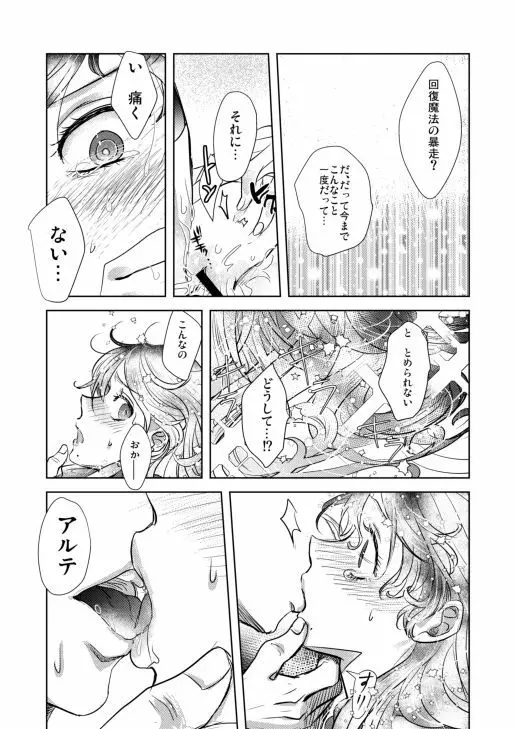 メランコリニスタ Page.30