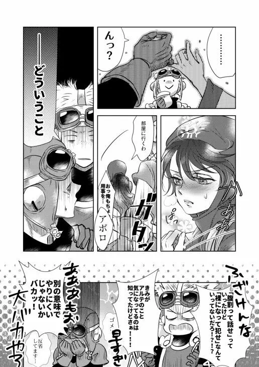 メランコリニスタ Page.35