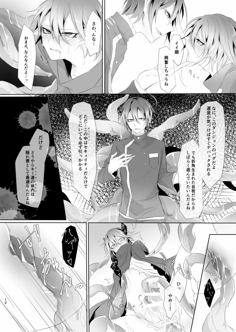 侵し蝕む。 Page.11