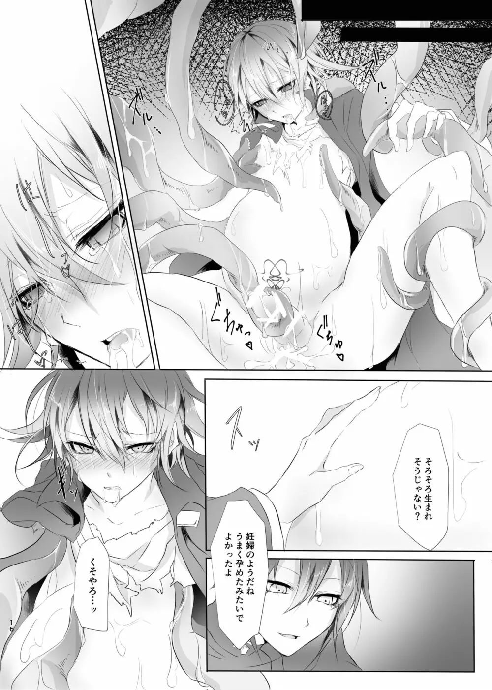 侵し蝕む。 Page.15