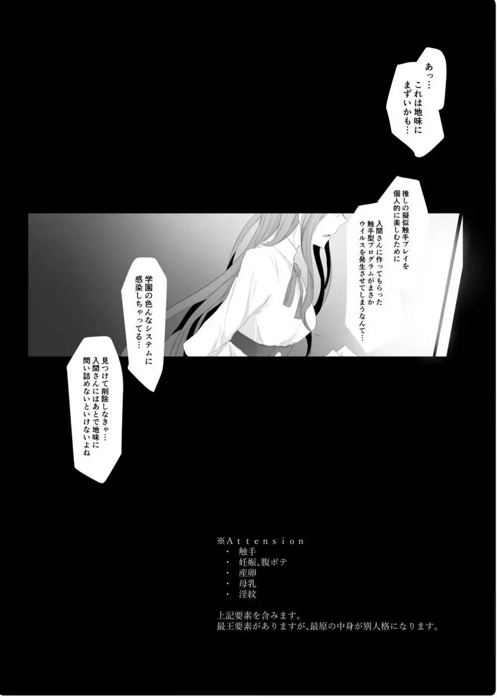 侵し蝕む。 Page.2