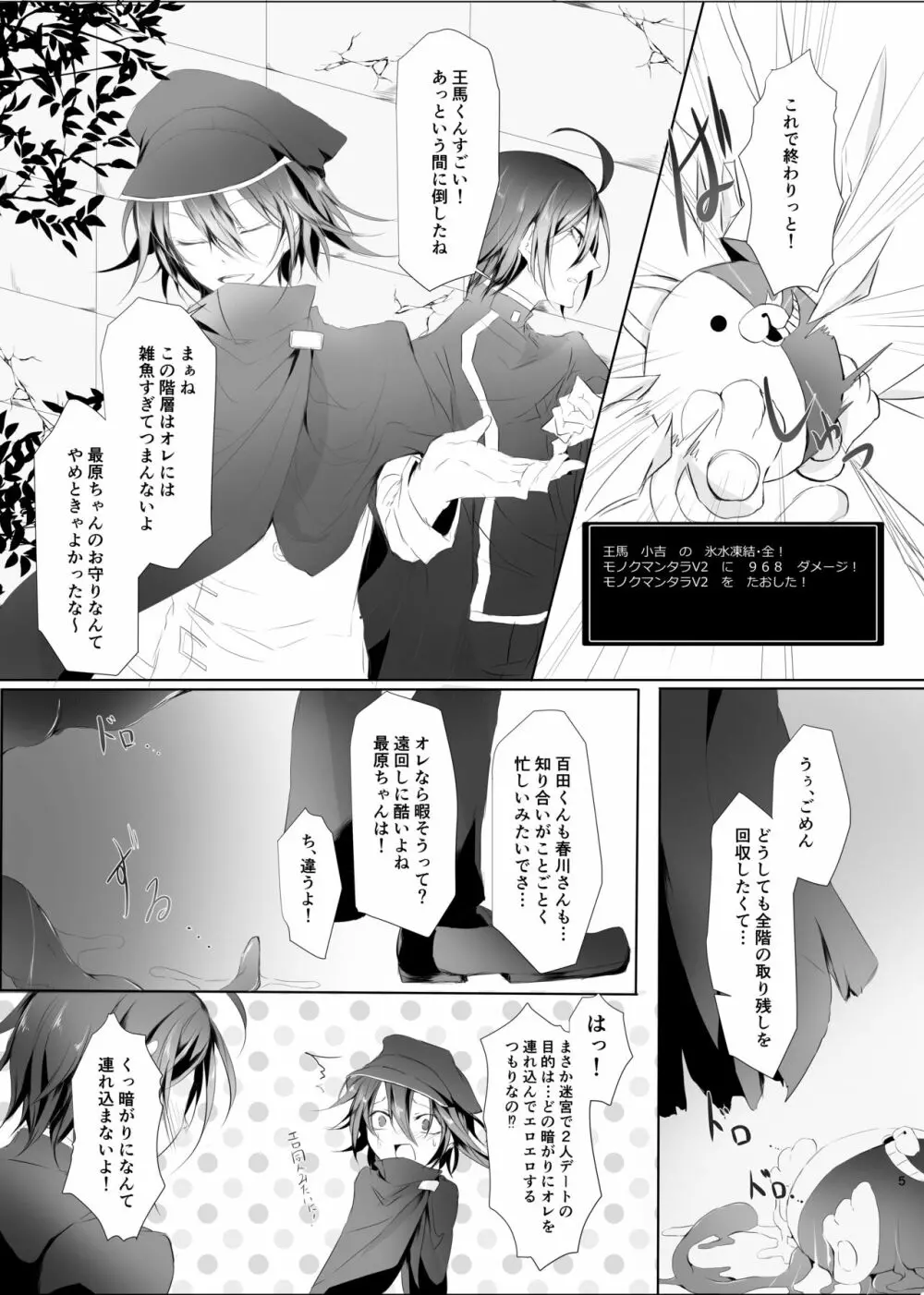 侵し蝕む。 Page.4