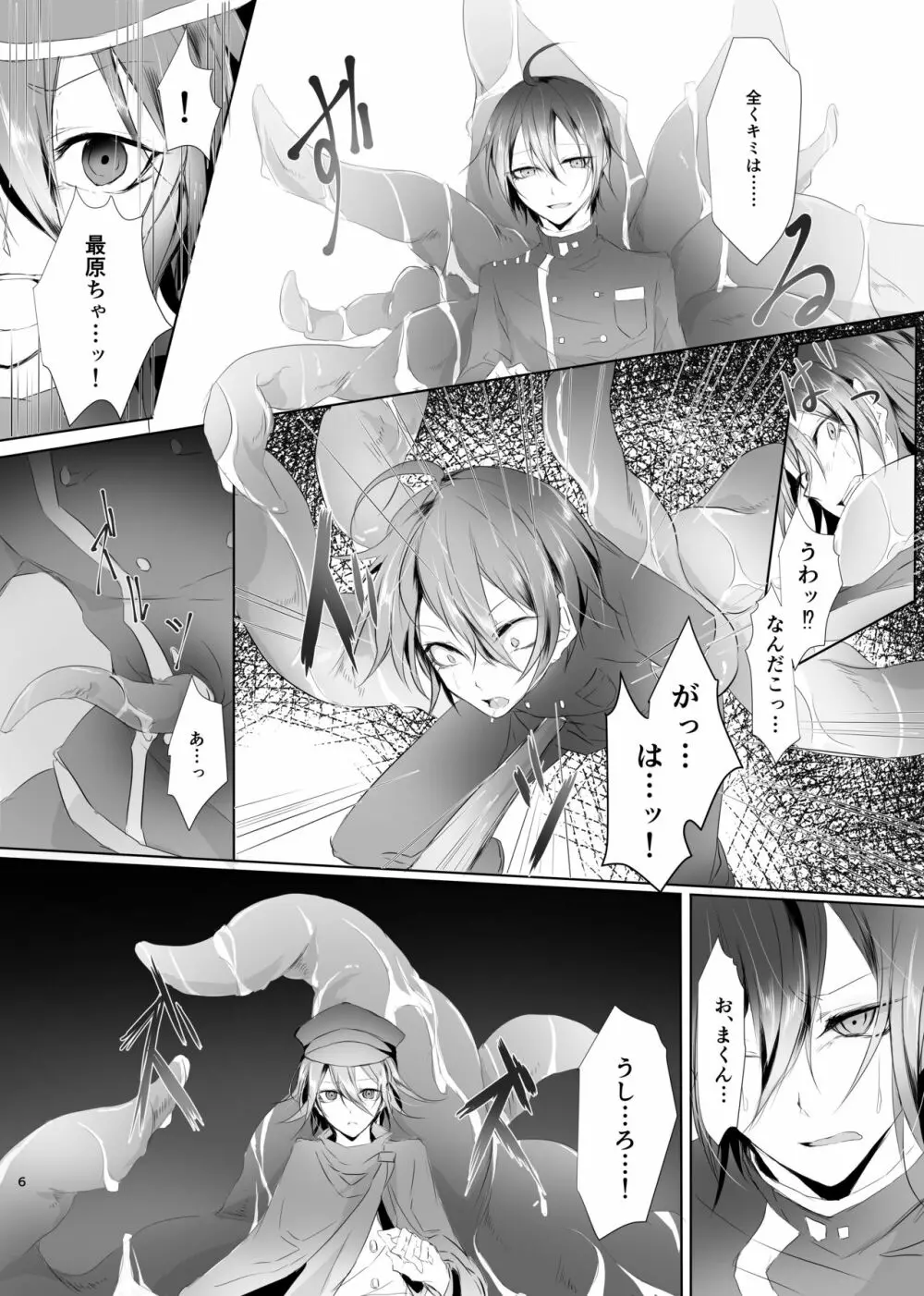 侵し蝕む。 Page.5