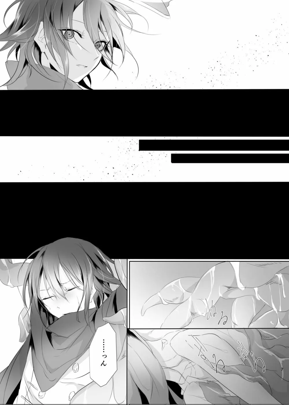 侵し蝕む。 Page.6