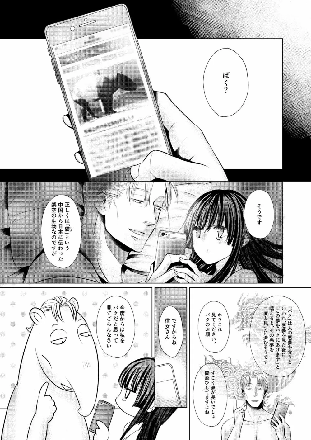 プルメリア Page.29