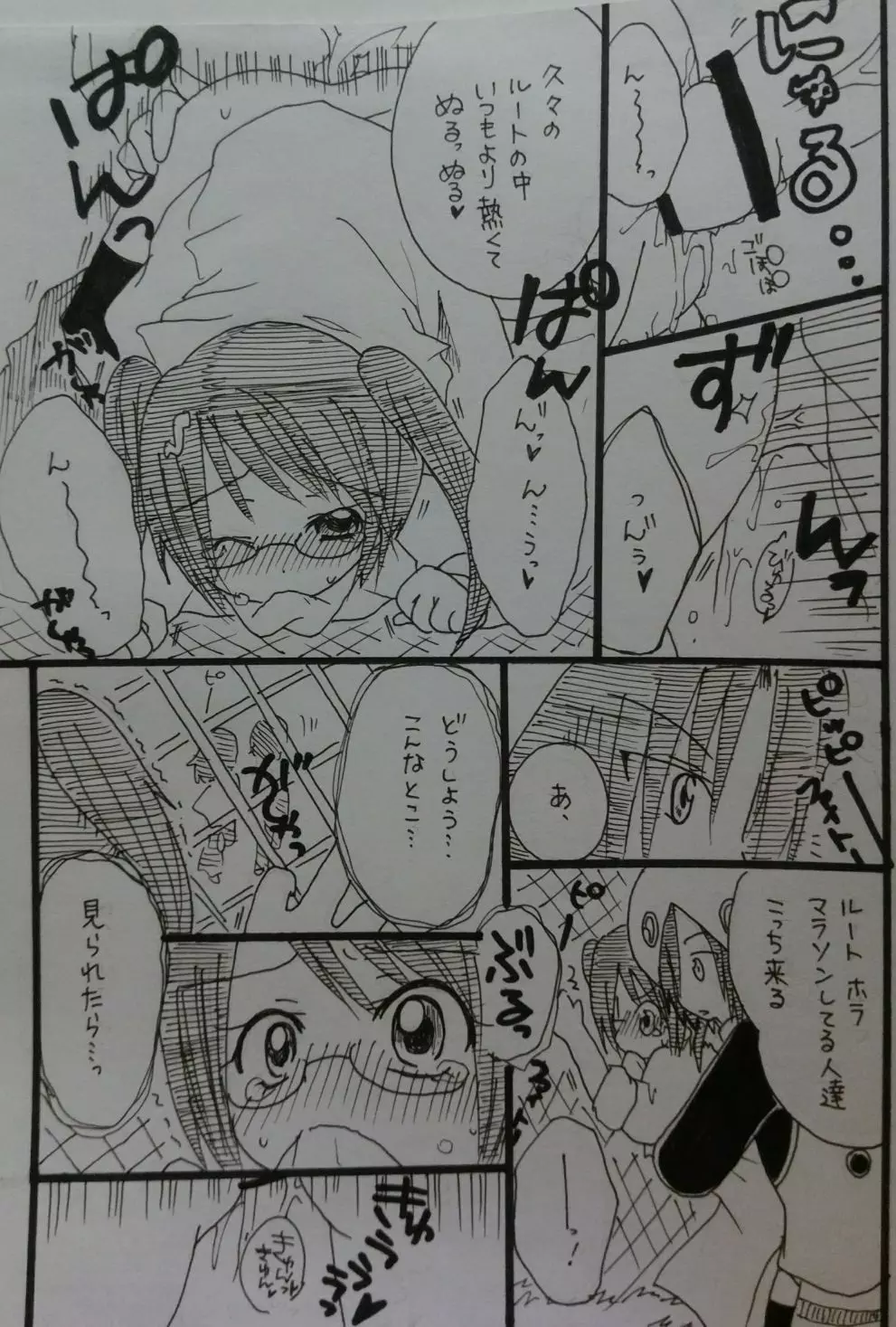 ばぶりーだーりん！2 Page.9