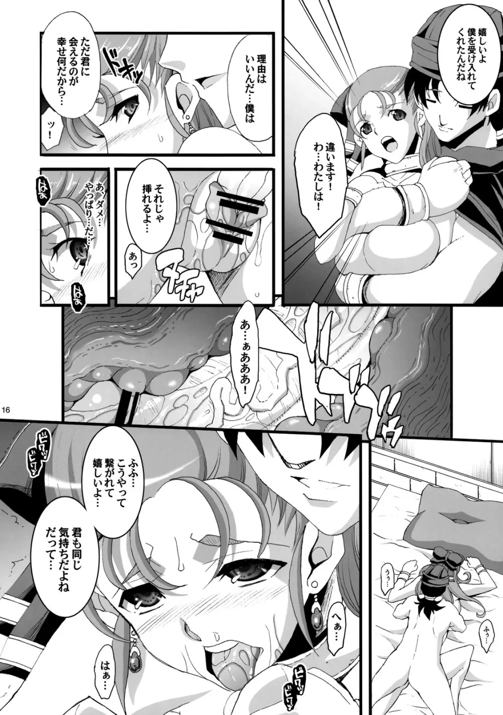 GRANBANEAR ODA Page.15