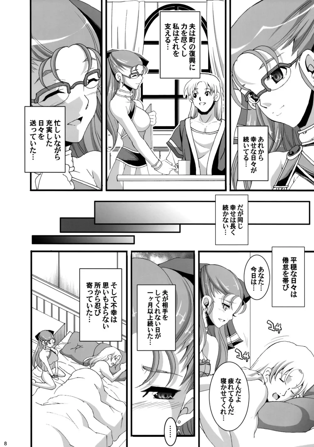 GRANBANEAR ODA Page.7